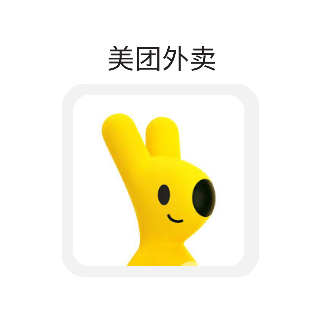 美团外卖