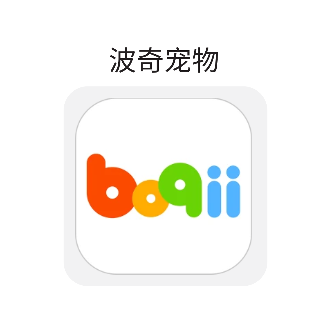 波奇宠物