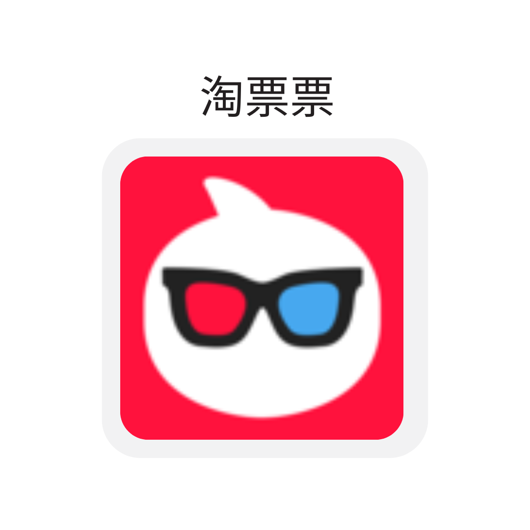 淘票票