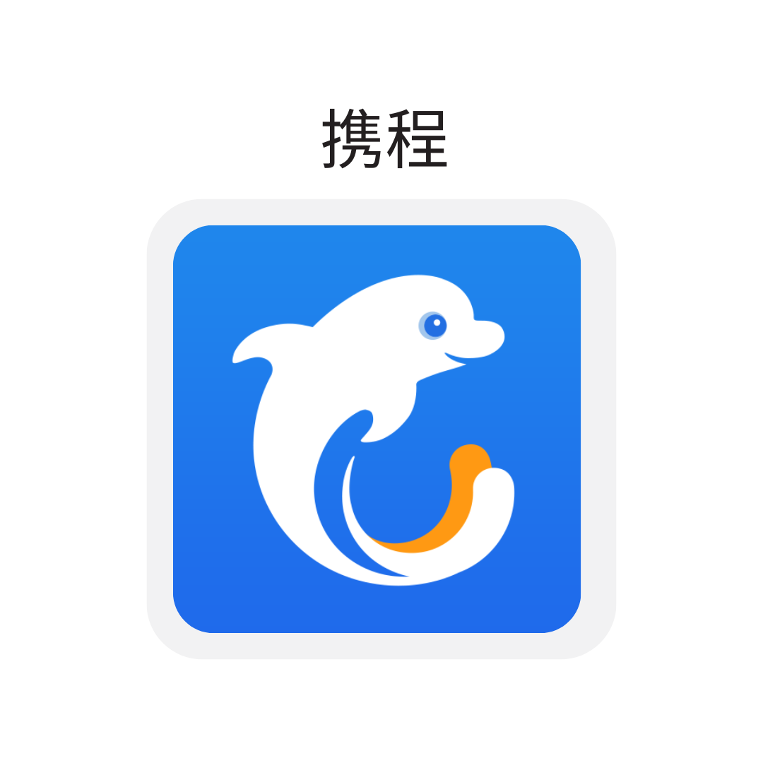 携程