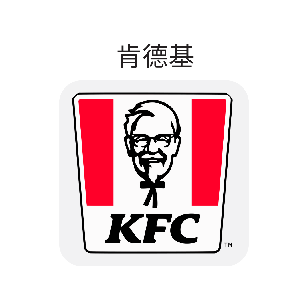 肯德基