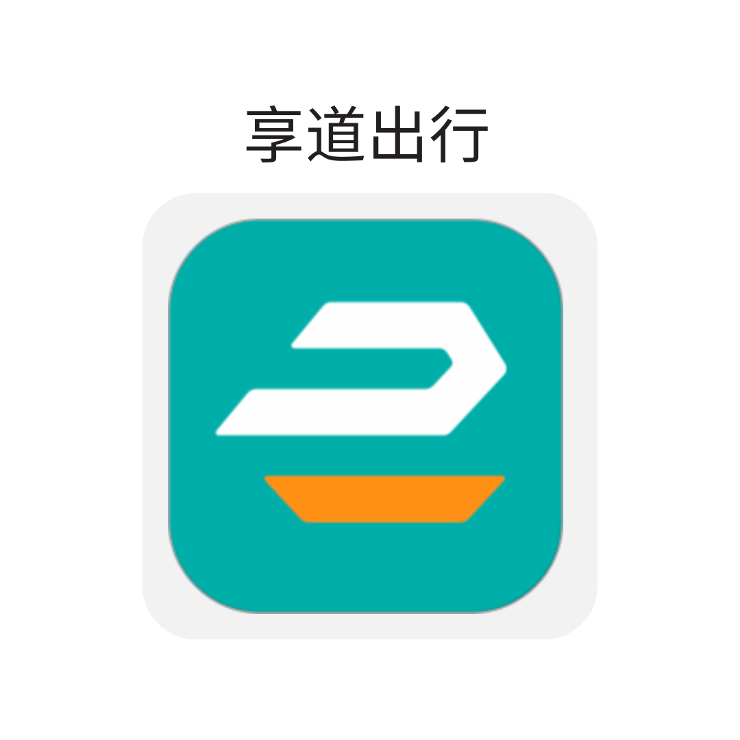 享道出行