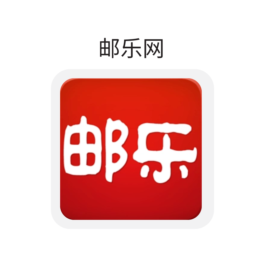 邮乐网