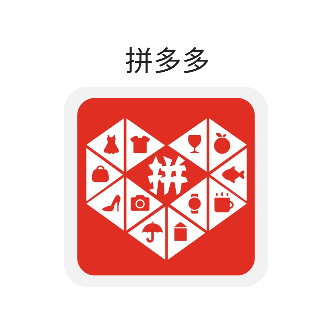 拼多多