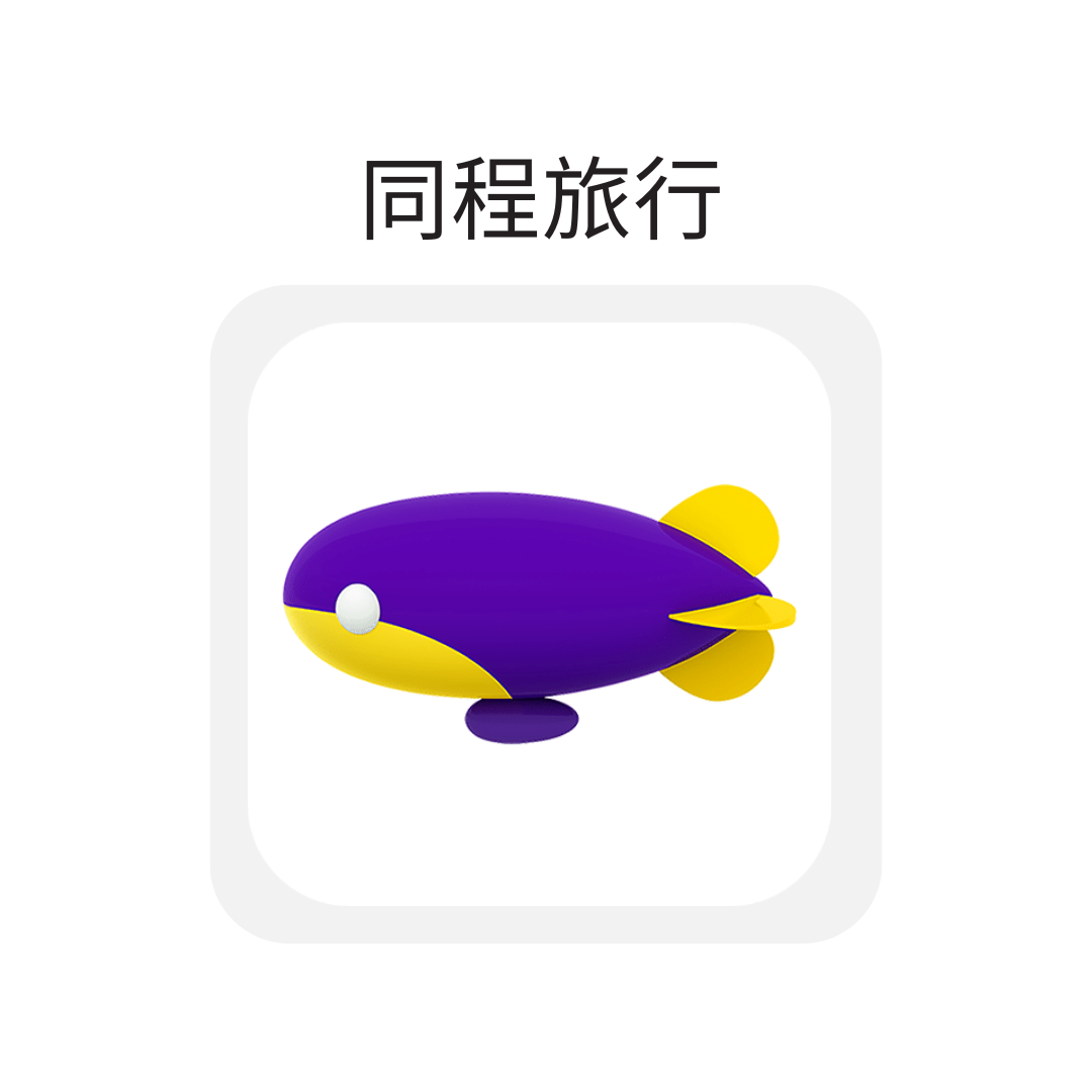 同程旅行