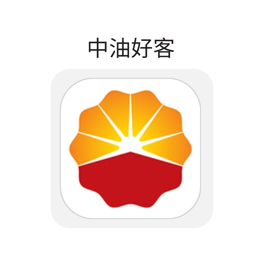 中油好客