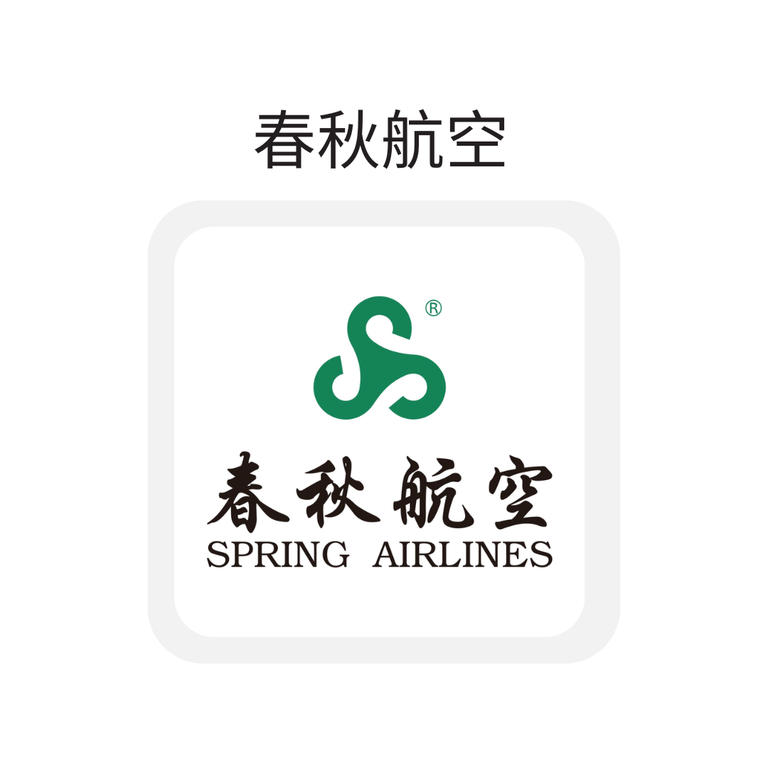 春秋航空