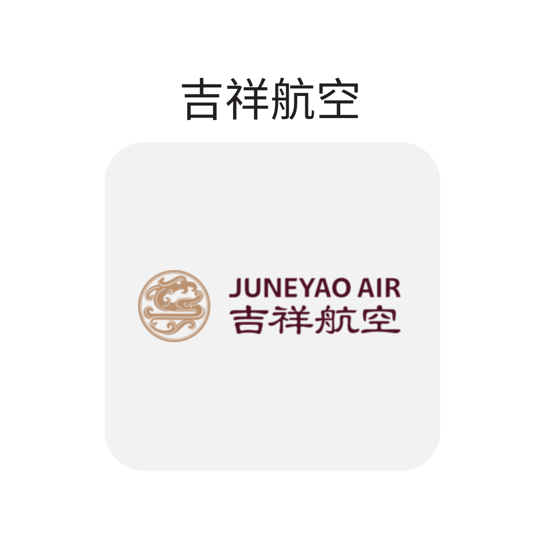 吉祥航空