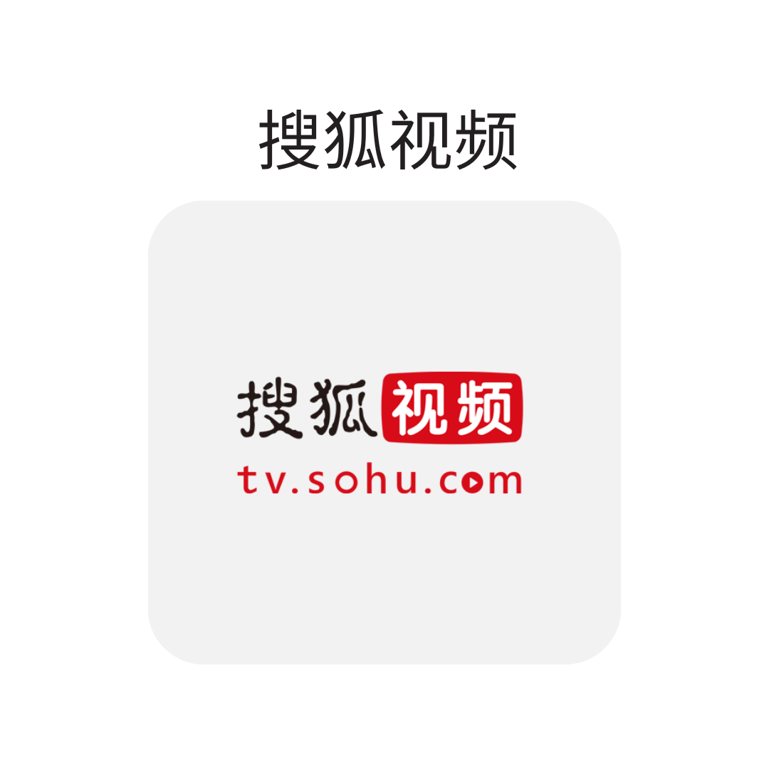 搜狐视频