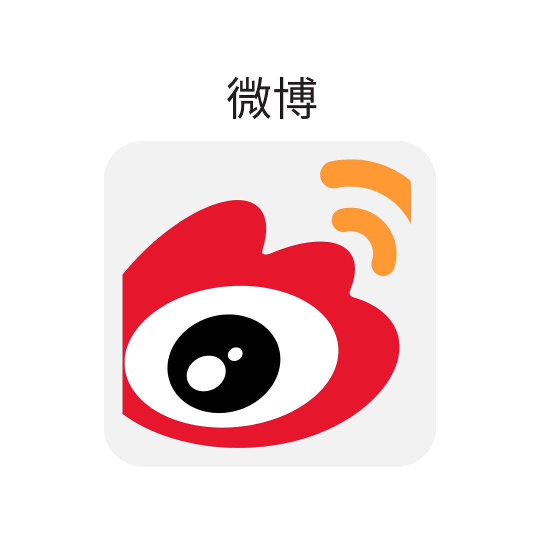 微博